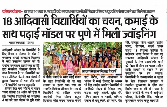 Kausalya prohram Placement 2026